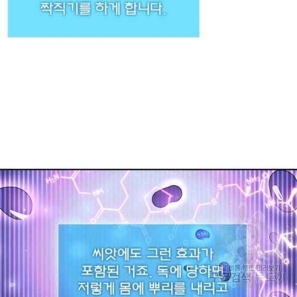 링 오브 가디언 119화 73