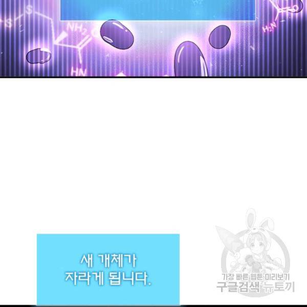 링 오브 가디언 119화 74