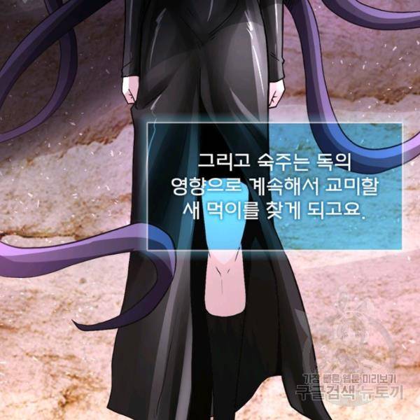 링 오브 가디언 119화 76