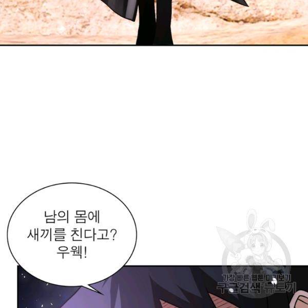 링 오브 가디언 119화 77