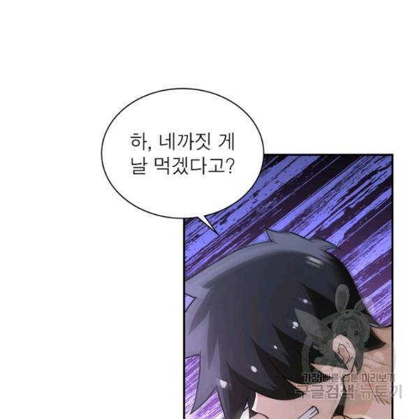 링 오브 가디언 119화 81