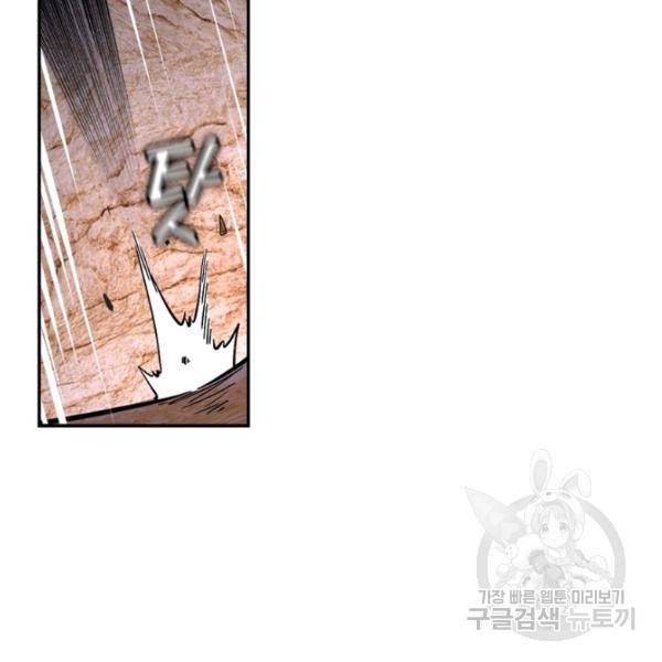 링 오브 가디언 119화 83