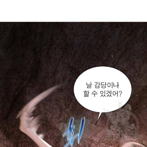 링 오브 가디언 119화 84