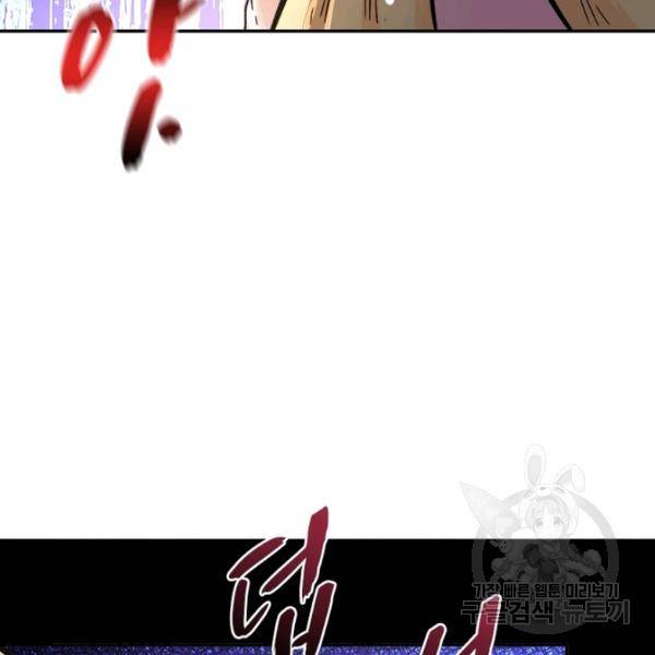 링 오브 가디언 119화 88