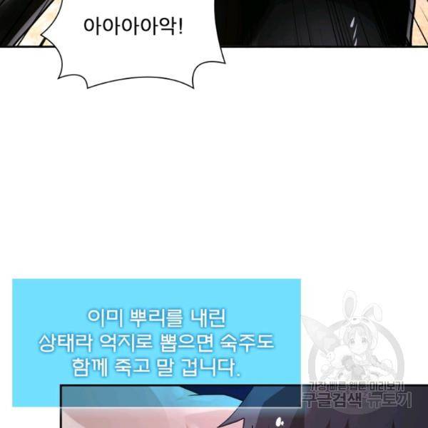 링 오브 가디언 119화 91