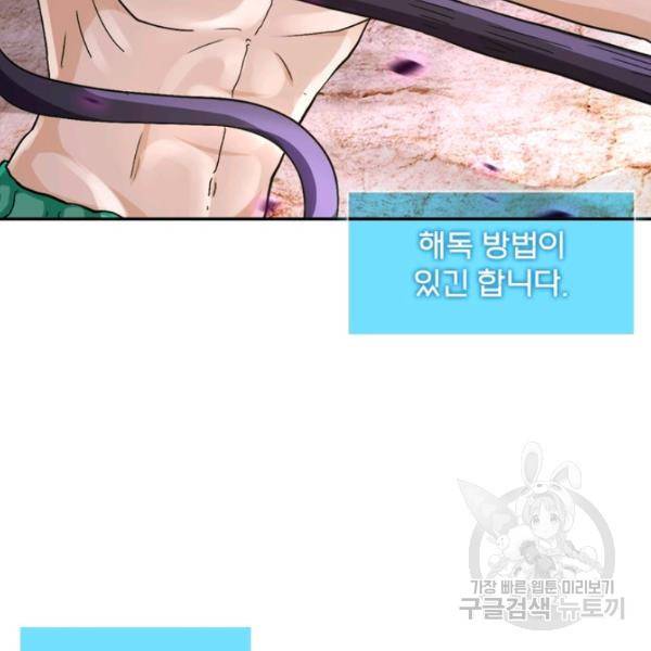 링 오브 가디언 119화 94