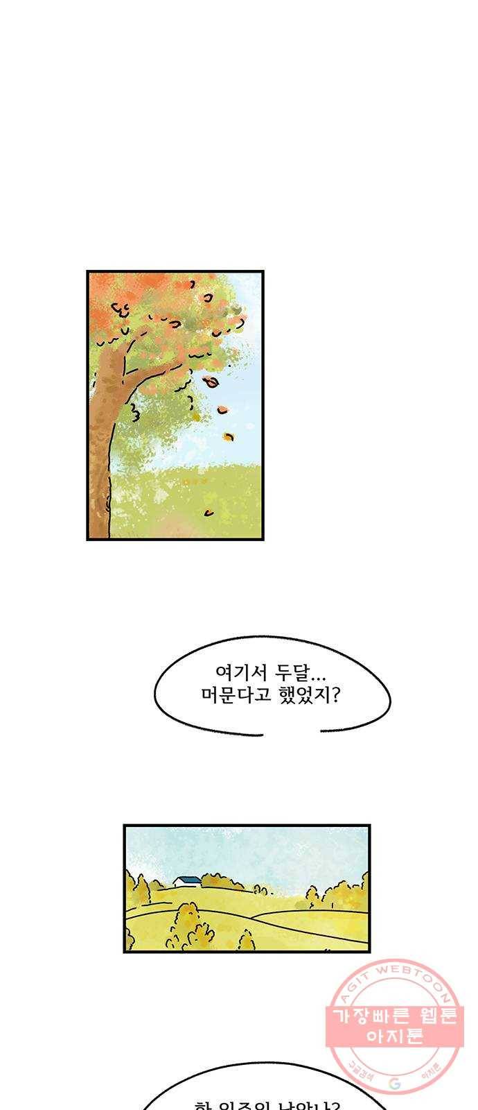 드로잉 레시피 71화 돌아오지 않을 1