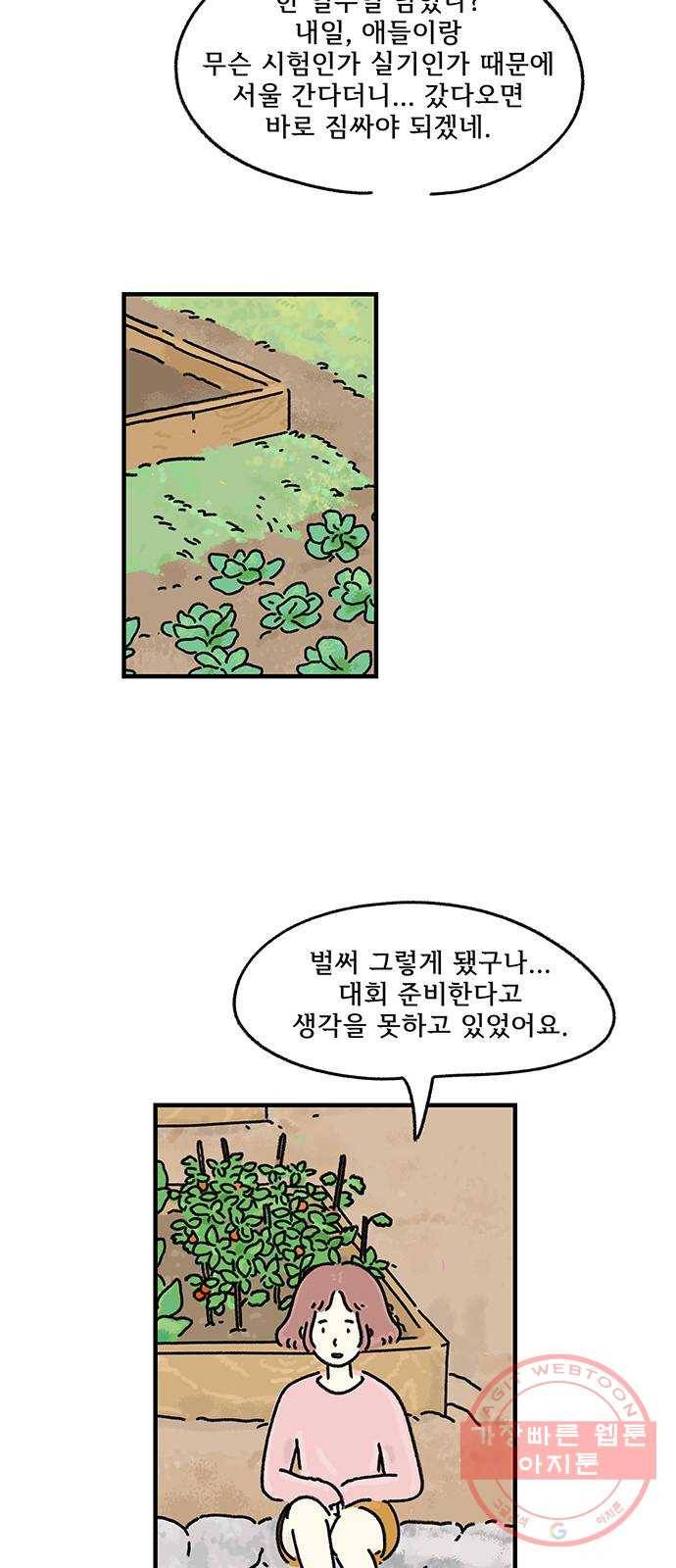 드로잉 레시피 71화 돌아오지 않을 2