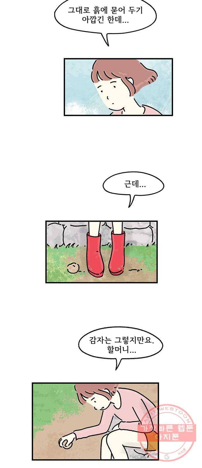 드로잉 레시피 71화 돌아오지 않을 7