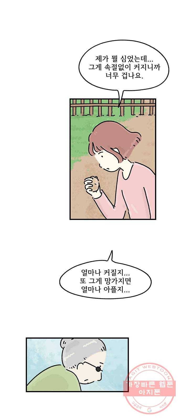 드로잉 레시피 71화 돌아오지 않을 8