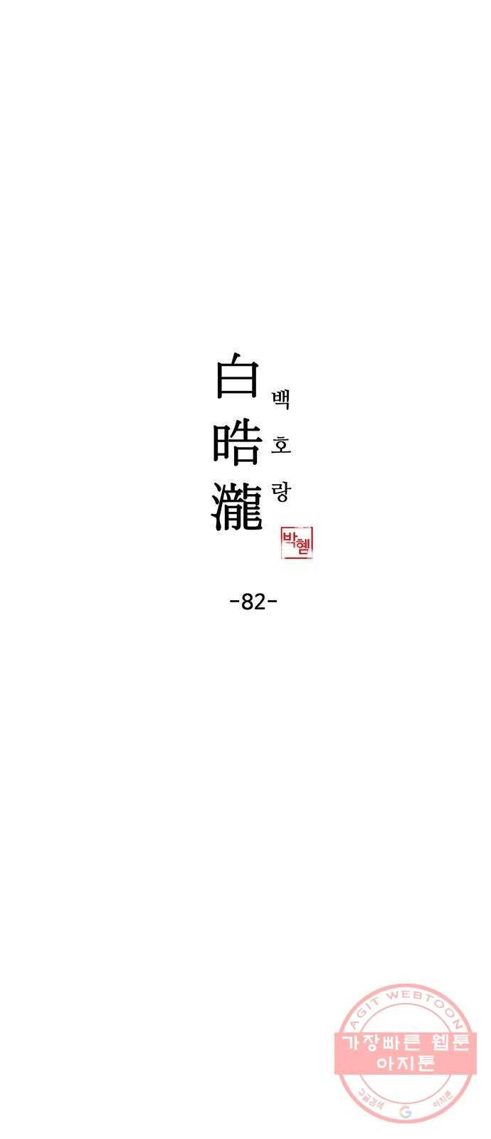 백호랑 82 영춘남굴 7 1