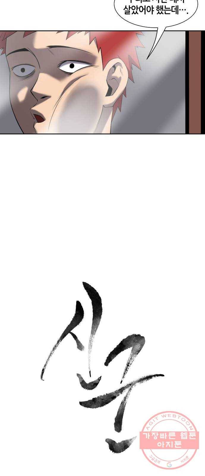 신군 6화 5