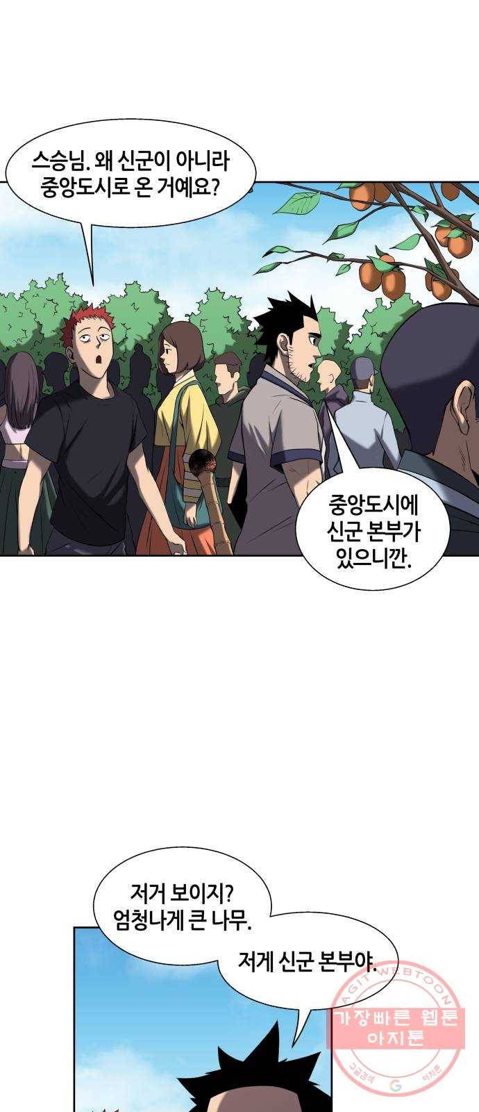 신군 6화 7