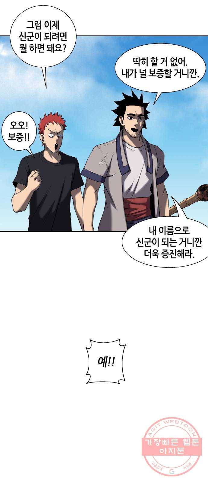 신군 6화 10