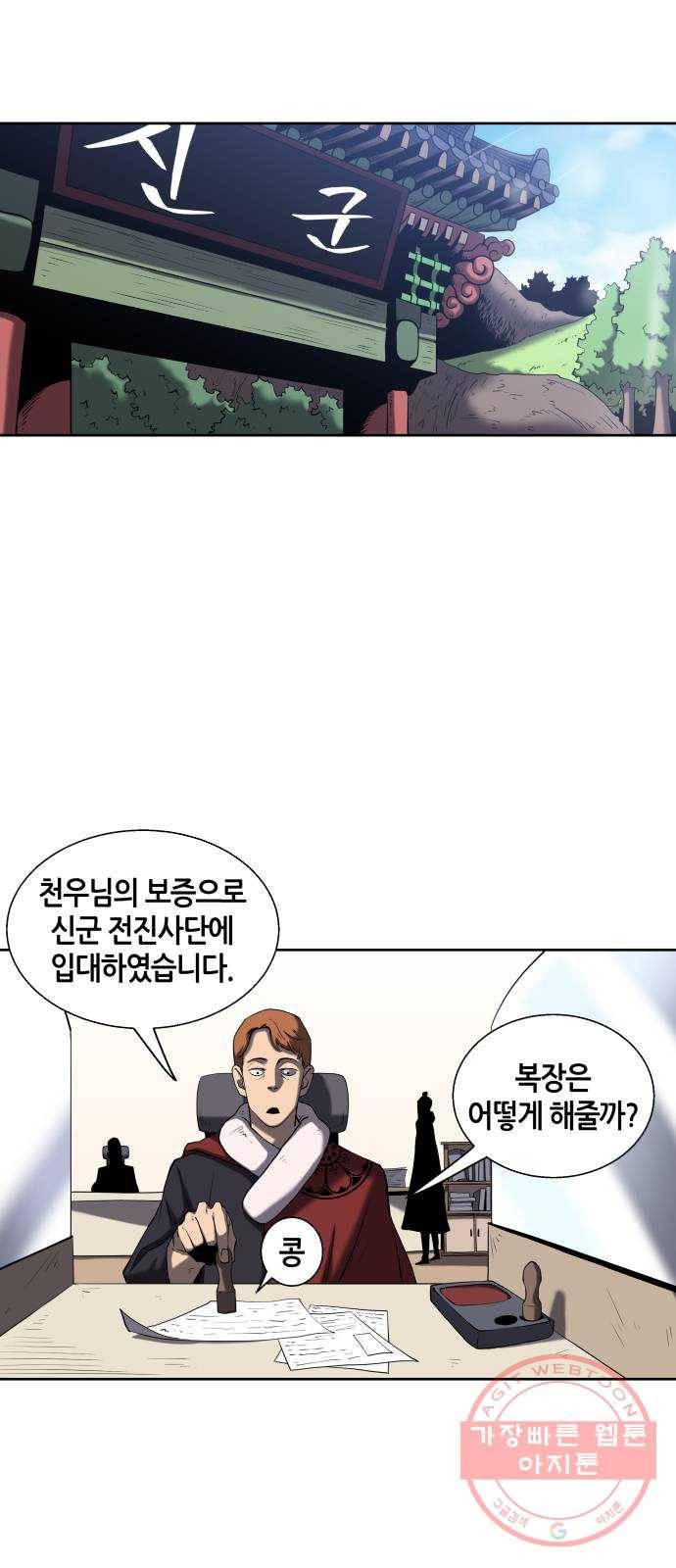 신군 6화 11
