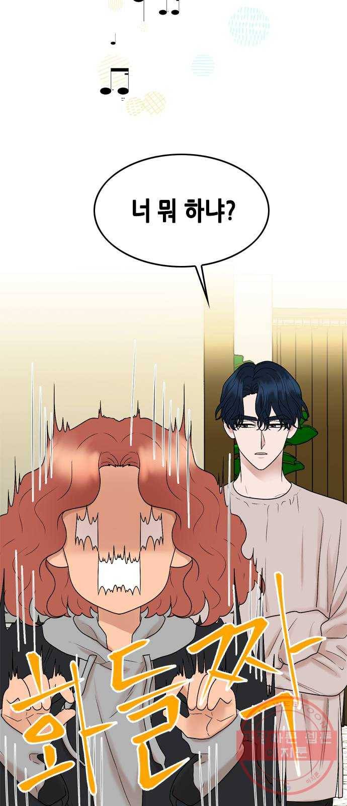 오빠집이 비어서 10화 4