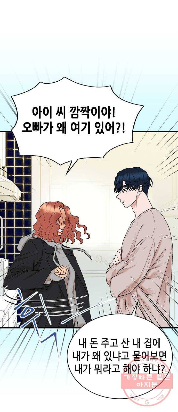 오빠집이 비어서 10화 6