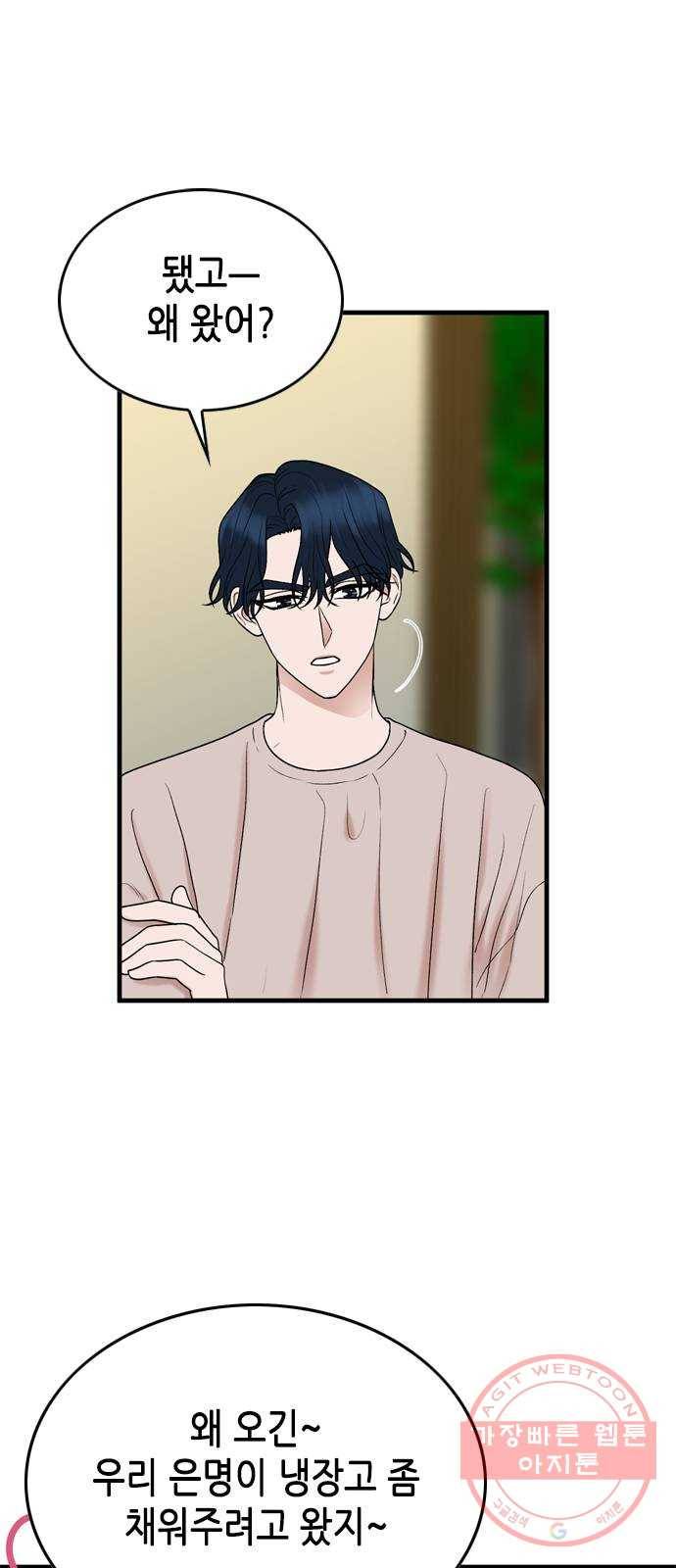 오빠집이 비어서 10화 7