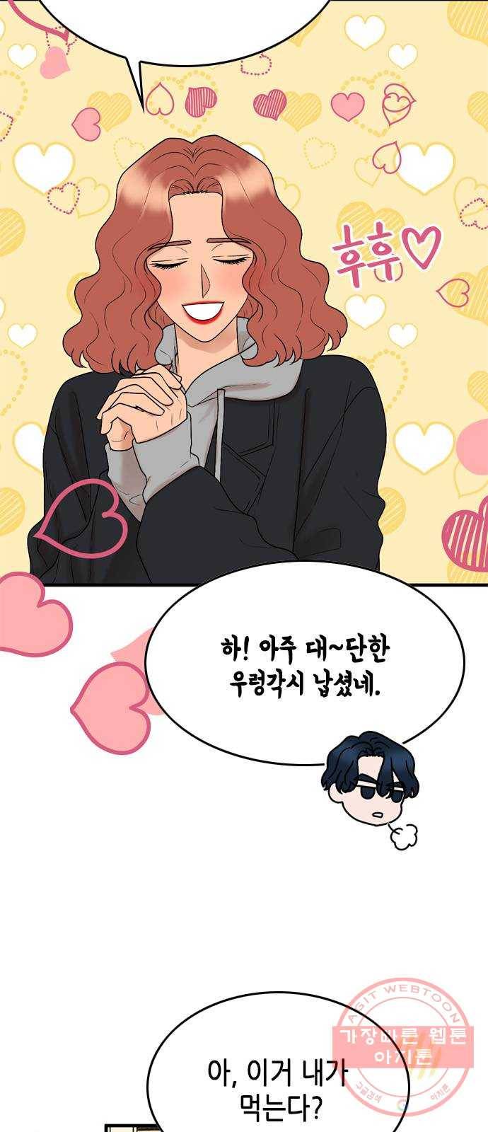 오빠집이 비어서 10화 8