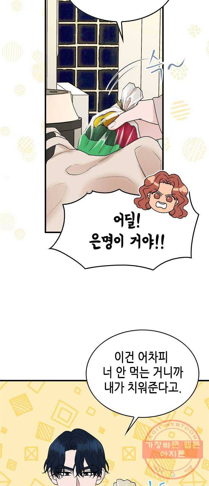 오빠집이 비어서 10화 9