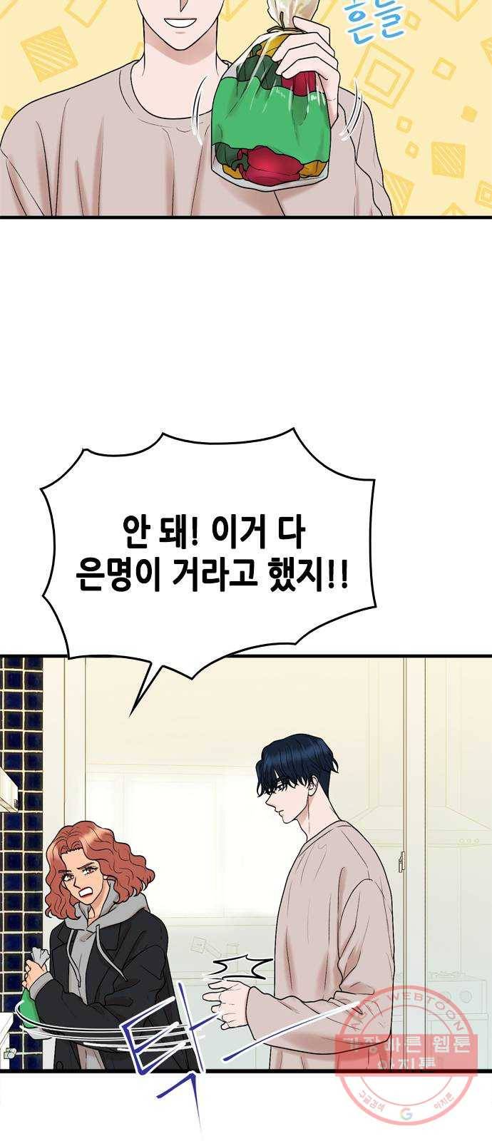 오빠집이 비어서 10화 10