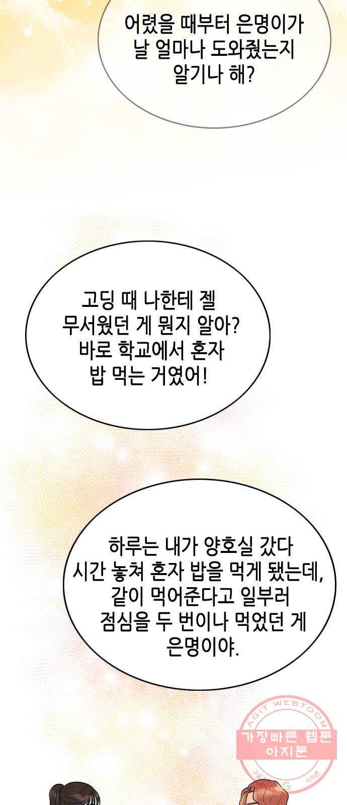 오빠집이 비어서 10화 12