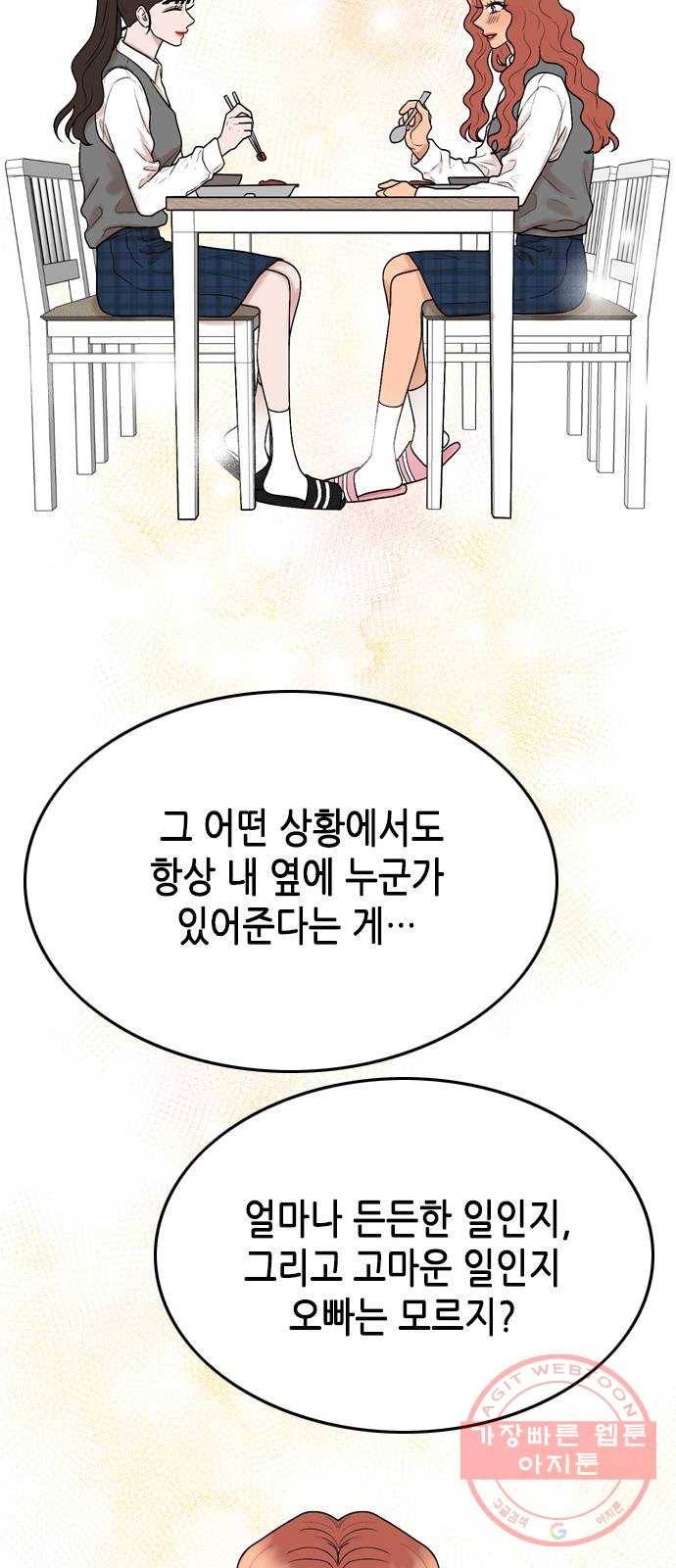 오빠집이 비어서 10화 13