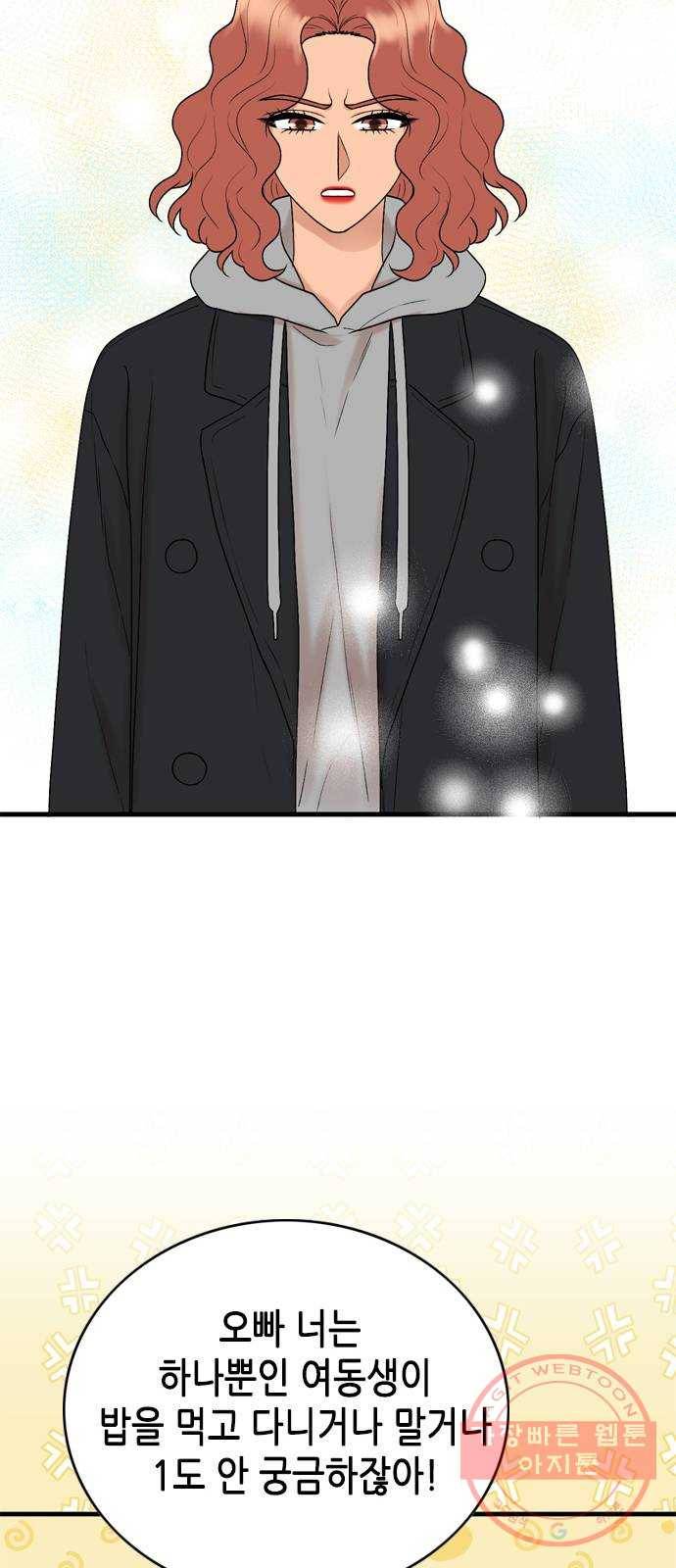 오빠집이 비어서 10화 14