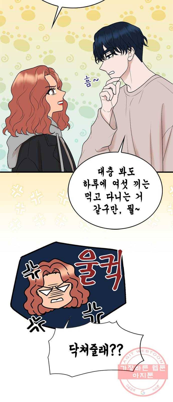 오빠집이 비어서 10화 15