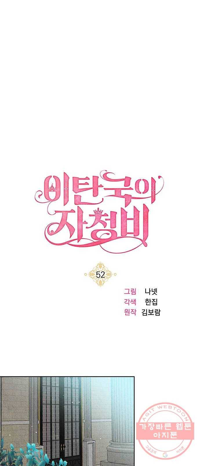 이탄국의 자청비 52화 7