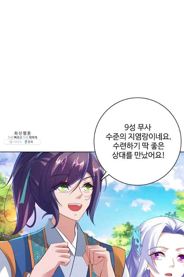 신혼무제 71화 1