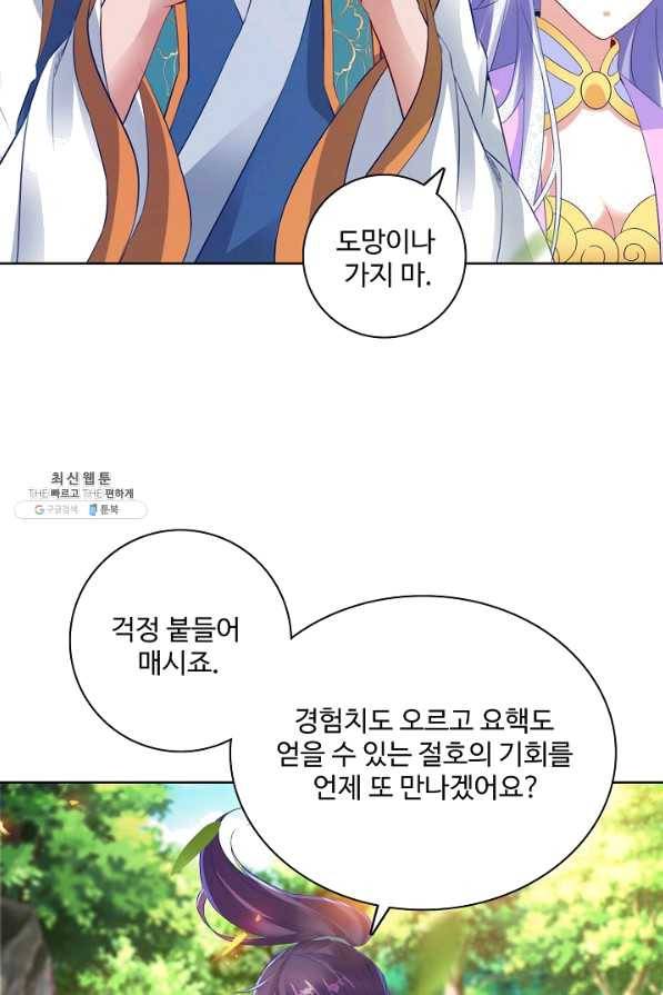 신혼무제 71화 2