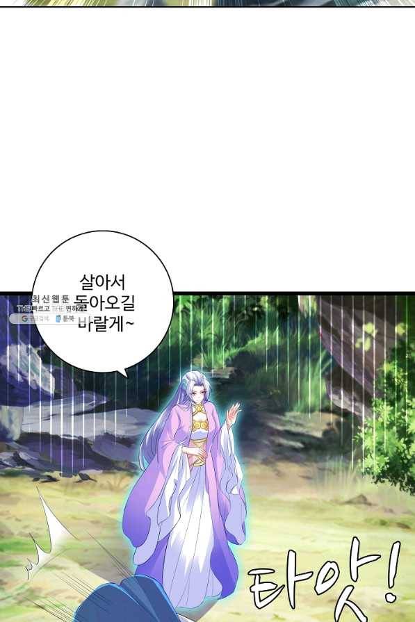 신혼무제 71화 5