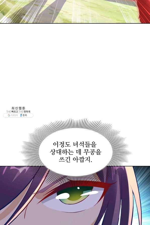 신혼무제 71화 13