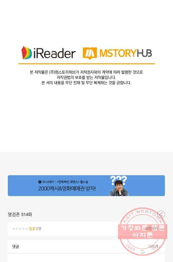 영검존 514화 46