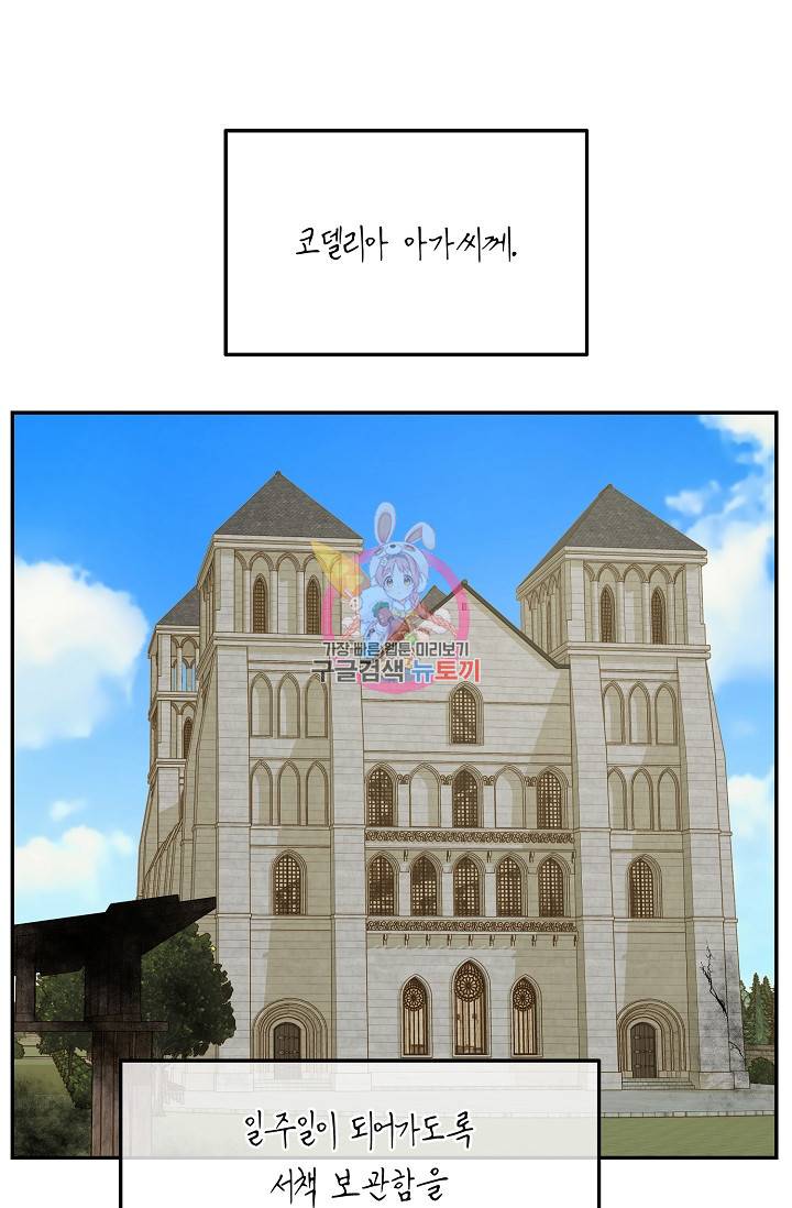 답장을 주세요, 왕자님 43화 1