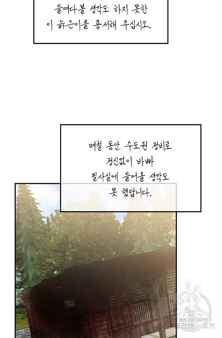 답장을 주세요, 왕자님 43화 2