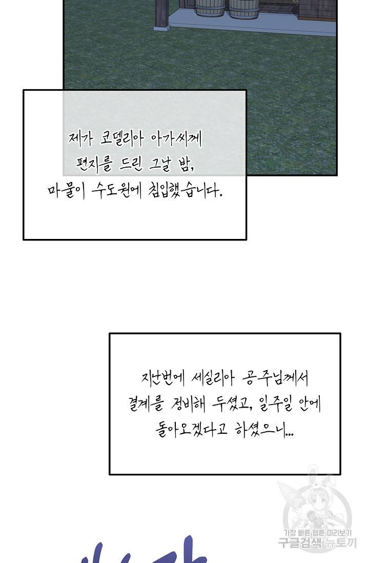 답장을 주세요, 왕자님 43화 5