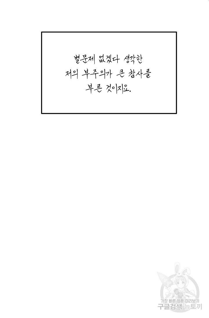 답장을 주세요, 왕자님 43화 7