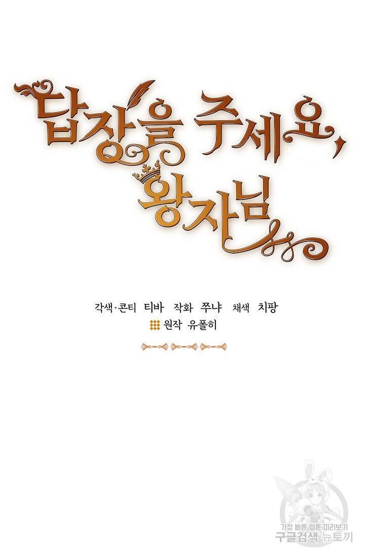 답장을 주세요, 왕자님 43화 8