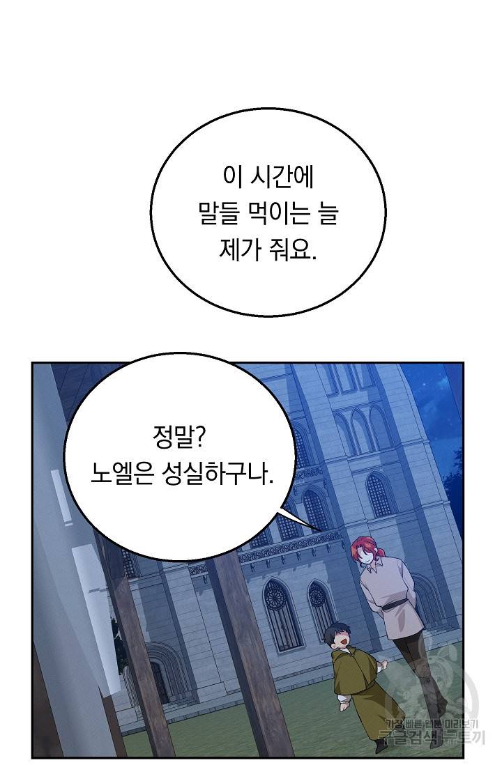 답장을 주세요, 왕자님 43화 9