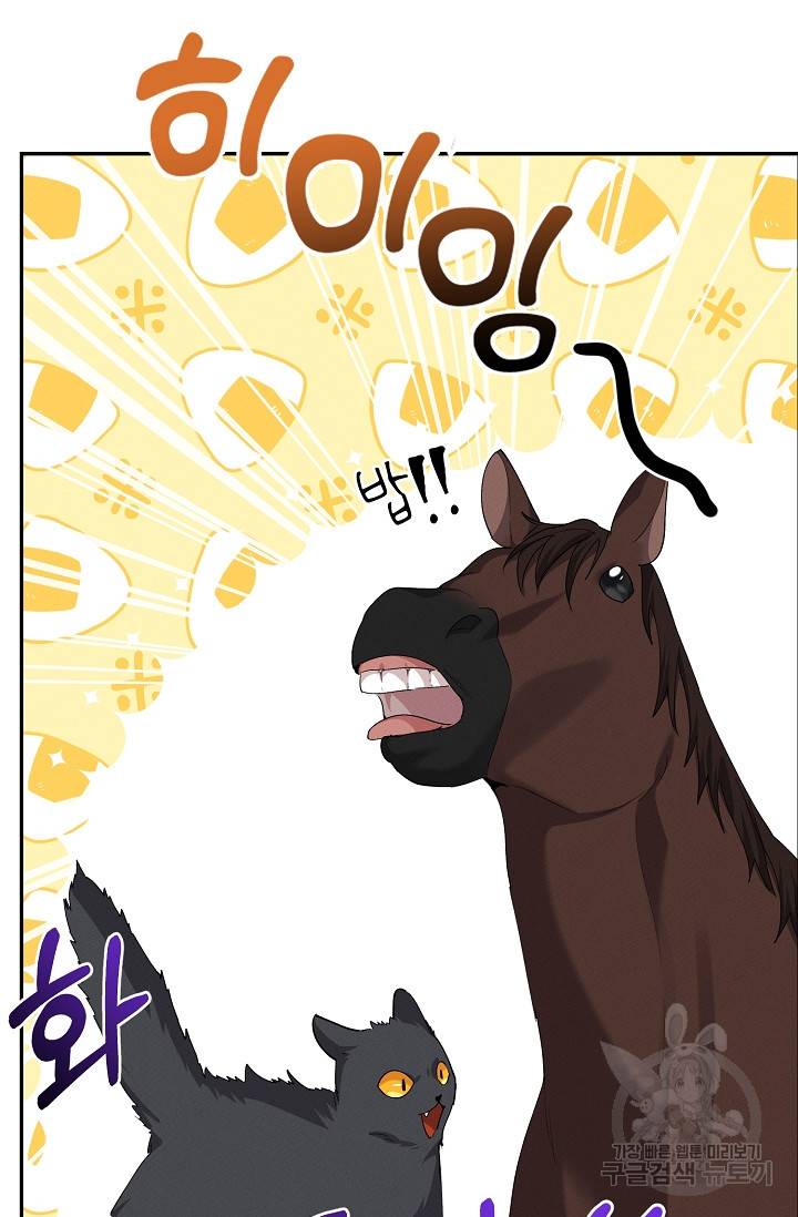 답장을 주세요, 왕자님 43화 12