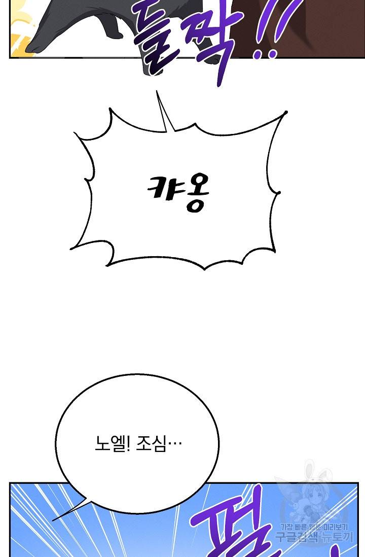 답장을 주세요, 왕자님 43화 13