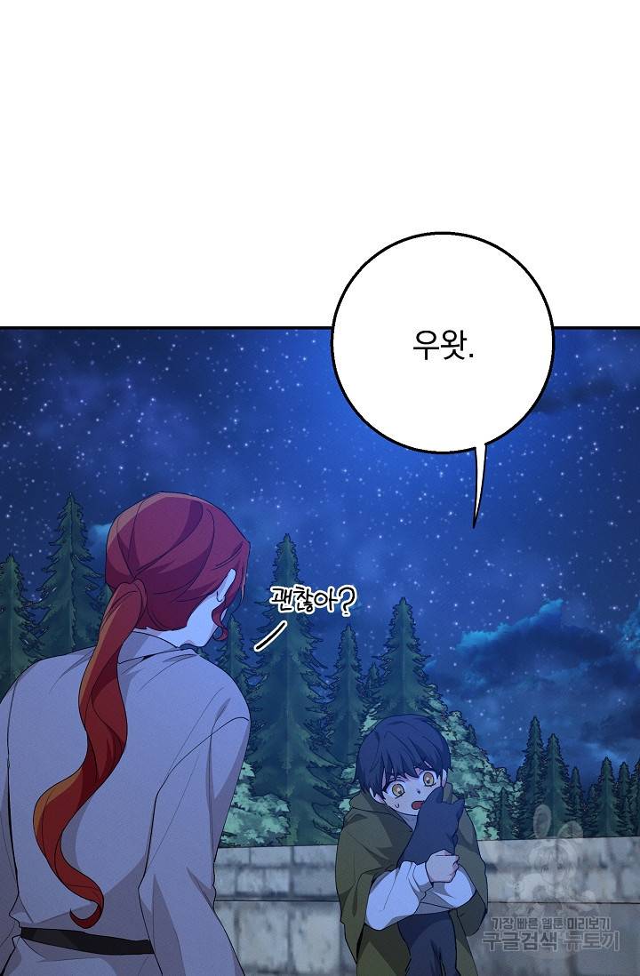 답장을 주세요, 왕자님 43화 15