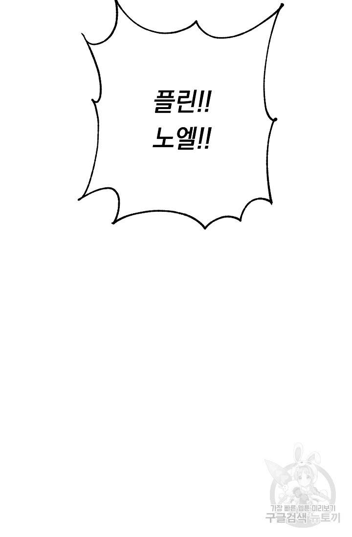 답장을 주세요, 왕자님 43화 20