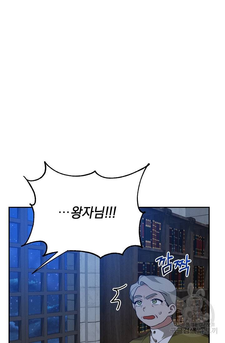 답장을 주세요, 왕자님 43화 21