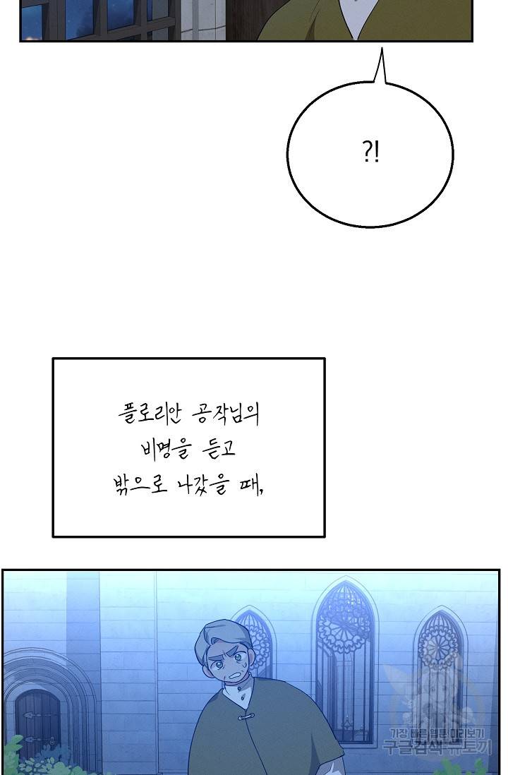 답장을 주세요, 왕자님 43화 22