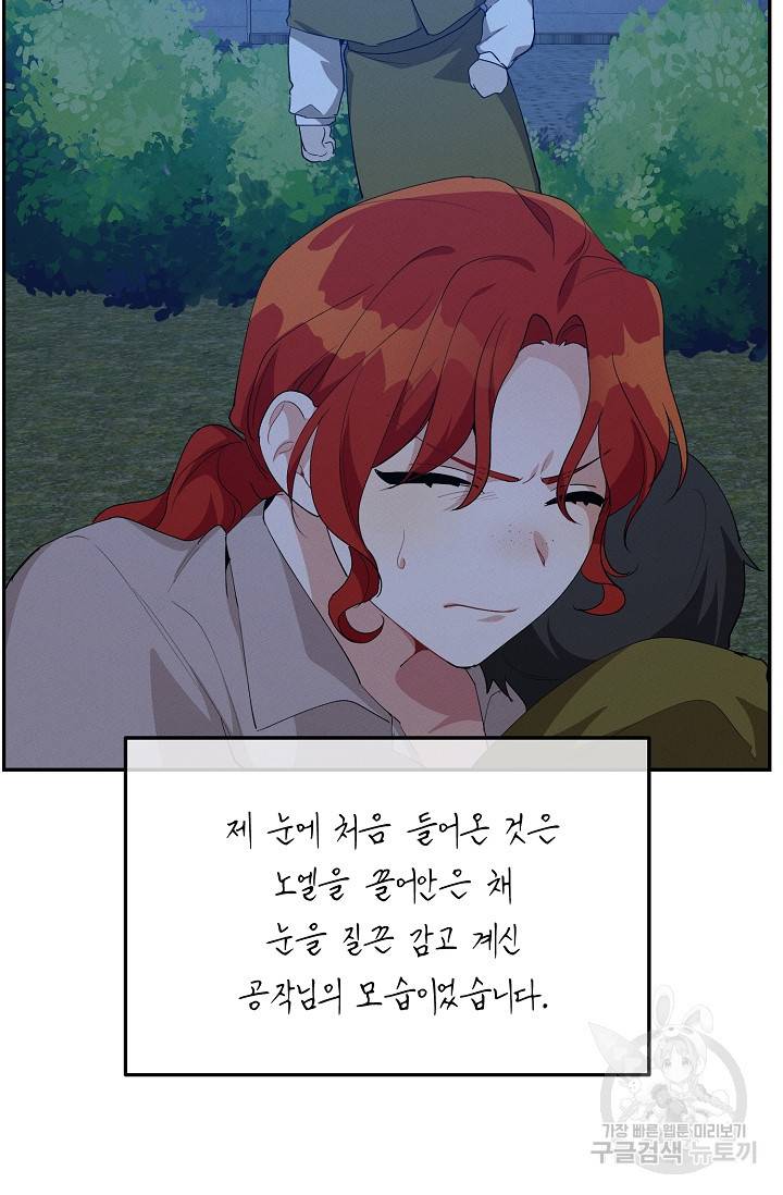 답장을 주세요, 왕자님 43화 23