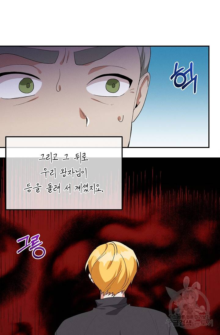 답장을 주세요, 왕자님 43화 24