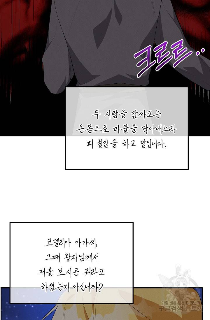 답장을 주세요, 왕자님 43화 25